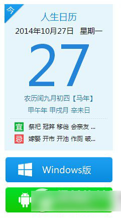 人生日历,网页版