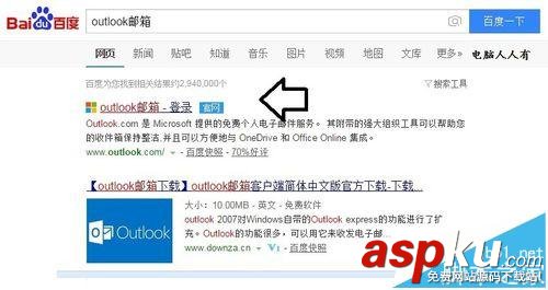 outlook,邮箱