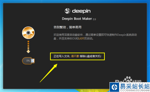 深度启动盘制作工具怎么用