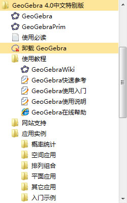 GeoGebra