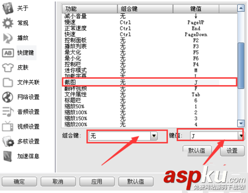 影音先锋,截图,快捷键