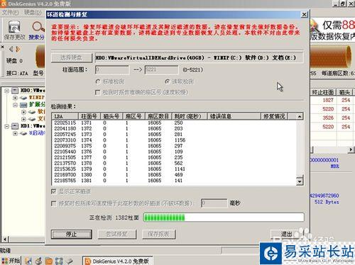 如何使用DiskGenius工具检测与修复硬盘坏道