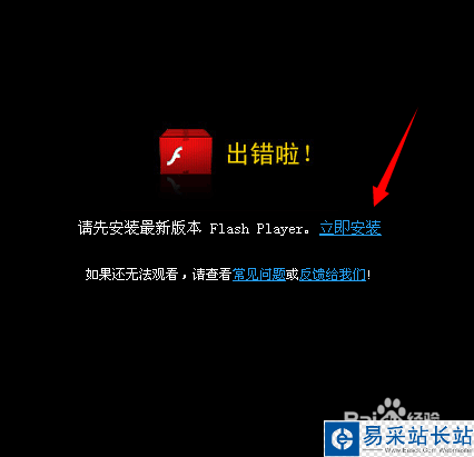 视频播放出错需要更新Flash Player怎么办