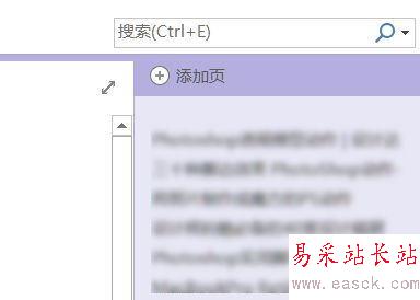 OneNote页面模板如何使用?OneNote页面模板使用方法