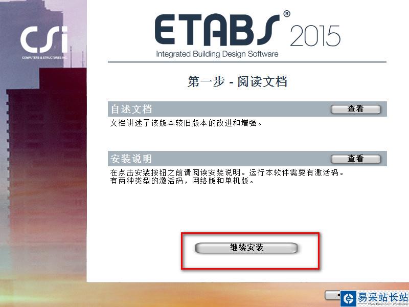 ETABS 2015 Win10系统环境下图文安装教程