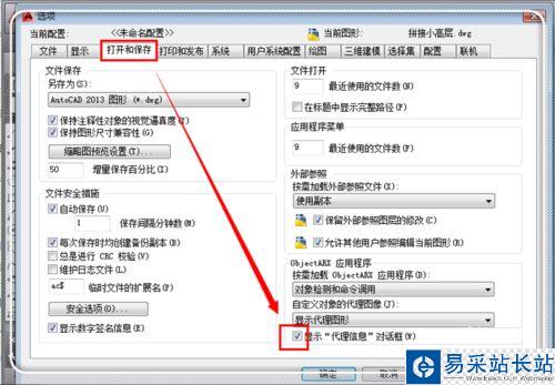 cad启动时弹出代理信息框的解决方法