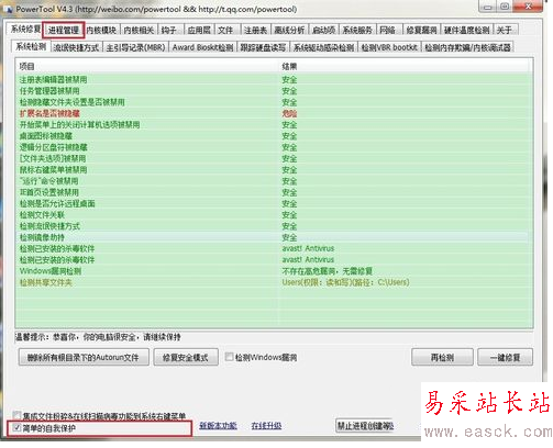 powertool怎么使用？powertool终止进程方法