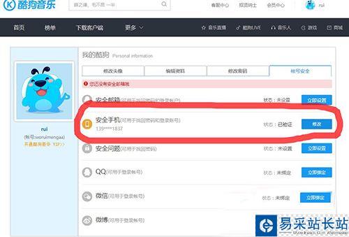酷狗怎么改手机绑定？酷狗修改手机绑定教程