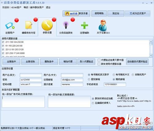 石青分类信息群发工具,石青分类信息群发工具使用教程