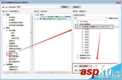 axure,屏幕滑动效果