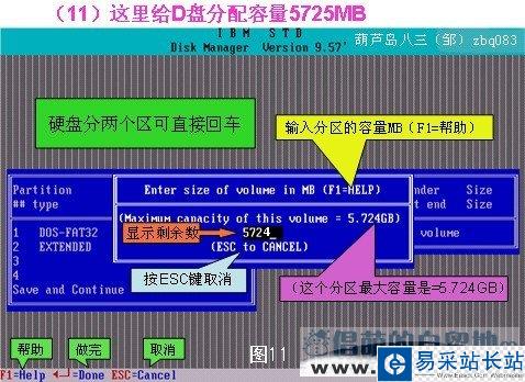 DM9.57硬盘分区图文教程步骤十一