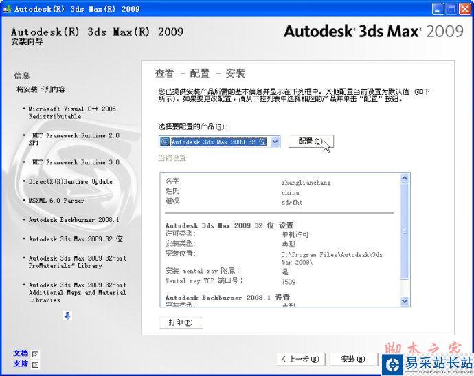 3dmax2009【3dsmax2009】官方中文版安装图文教程、破解注册方法-7