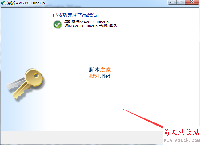 avg pc tuneup 2017安装激活步骤