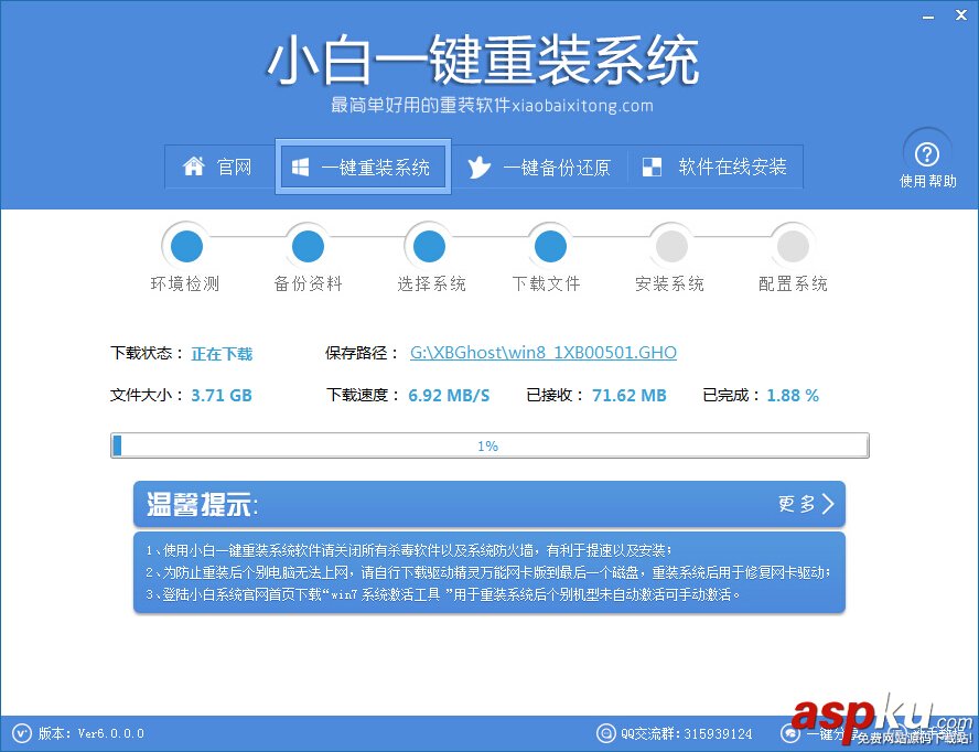 小白一键重装系统工具 v6.0.0 官方使用教程