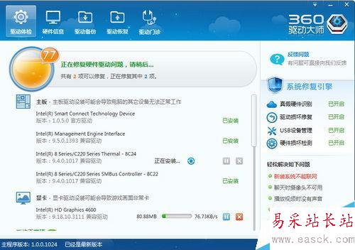 360驱动大师怎么用？360驱动大师图文教程