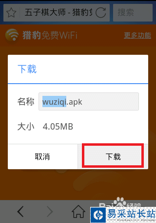 怎么利用猎豹免费WiFi玩局域网游戏