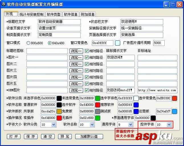 软件自动安装器