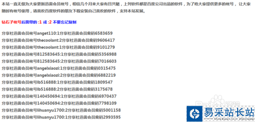 迅雷会员账号获取器怎么用