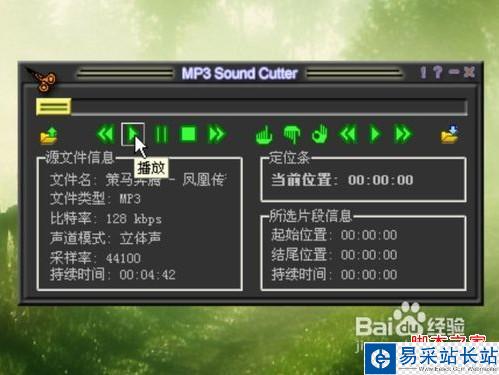 怎么使用MP3cutter制作手机铃声