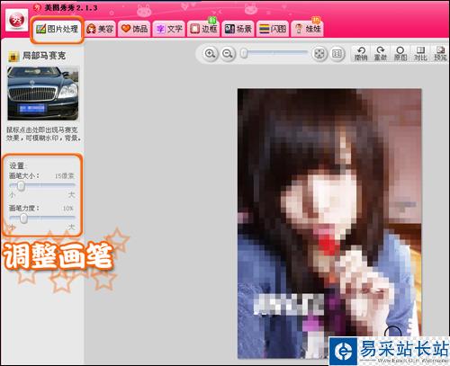 流行非主流 美图秀秀打造马赛克模糊闪图