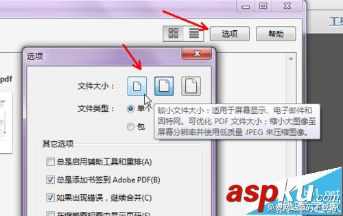 adobe,acrobat,合并,pdf