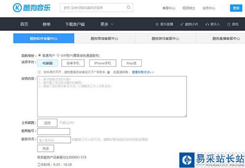 酷狗怎么联系客服？酷狗联系人工客服教程
