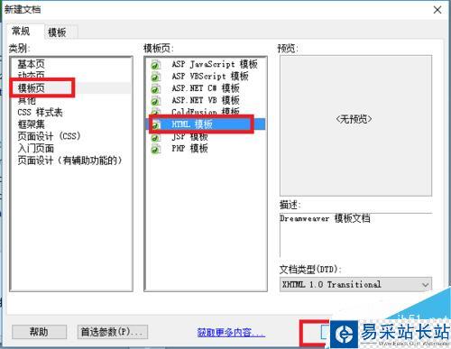 DW中如何创建模板和将网页存储为模板