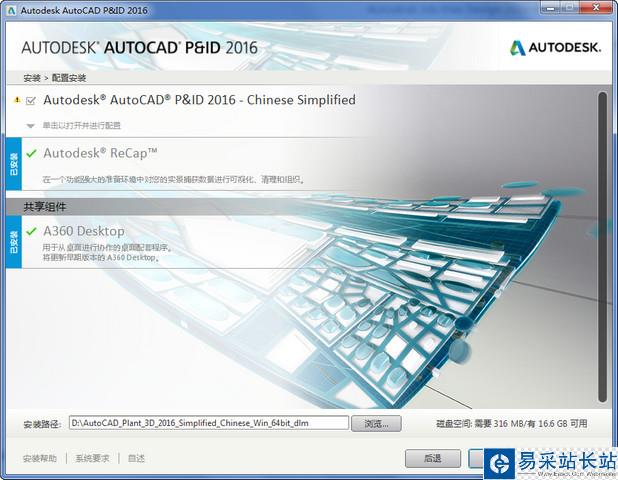 Autocad Pnid 2016中文版安装激活图文教程