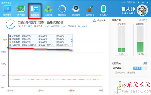 鲁大师如何看cpu风扇转速？鲁大师查看风扇转速方法