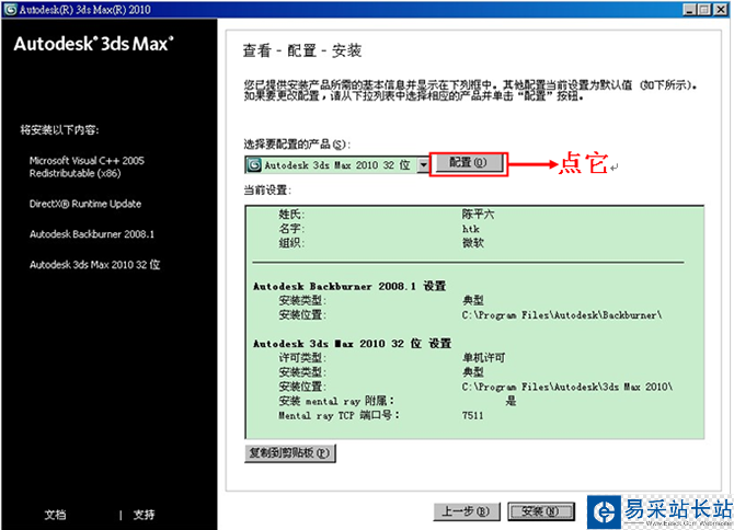 3dmax2010【3dsmax2010】官方中文版安装图文教程、破解注册方法-6