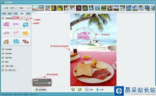 使用QQ影像为图片添加装饰饰品的方法教程