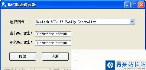 mac地址修改器怎么用？mac地址修改器使用教程