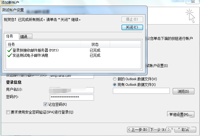 Outlook,关联邮箱