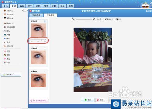 美图秀秀如何修照片