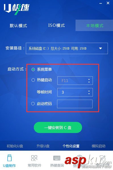 U极速本地模式怎么使用 U极速U盘启动盘制作工具本地模式安装使用教程