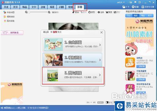 怎样用美图秀秀制作一寸照片