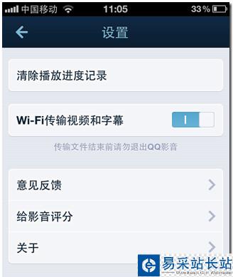 wifi传输设置