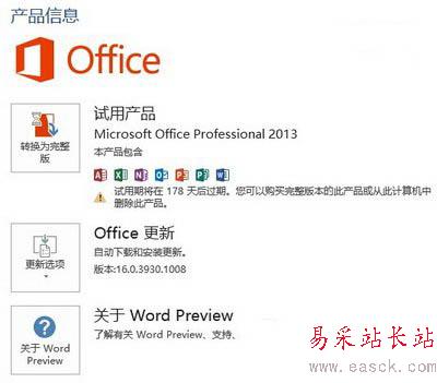 office2016公众预览版上手体验图文演示2