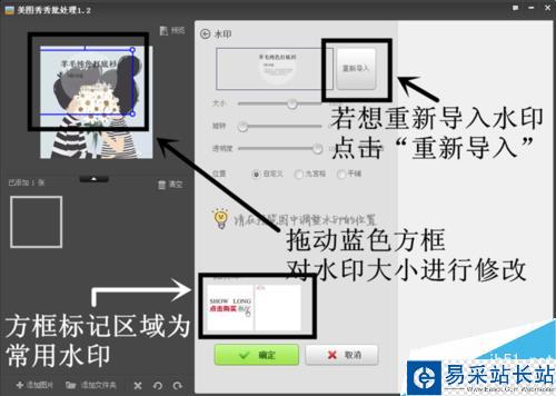 如何用美图秀秀给图片添加水印？