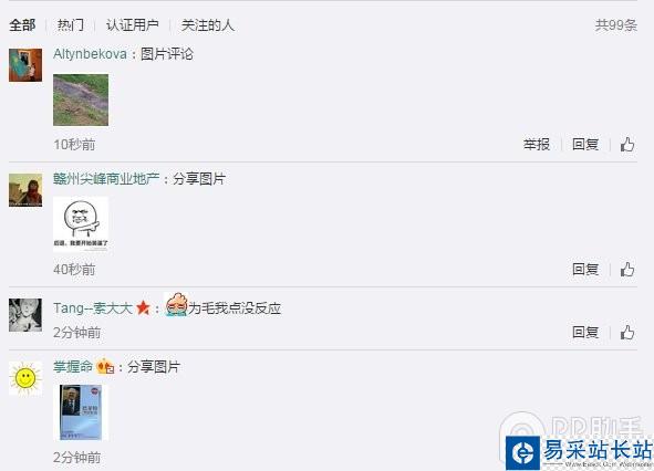 新浪微博网页版评论怎么发图？微博网页版评论发图方法
