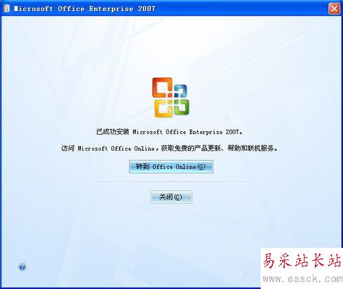 Office 2007安装出错怎么办