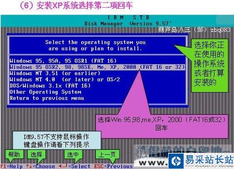 DM9.57硬盘分区图文教程步骤六