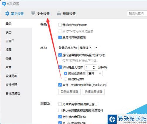 TIM怎么设置TIM锁？TIM设置TIM锁图文教程