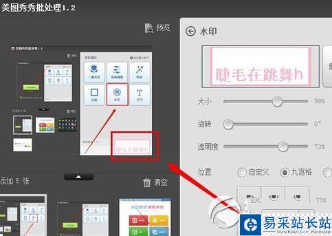 美图秀秀批量加水印教程 美图秀秀怎么批量加水印步骤5