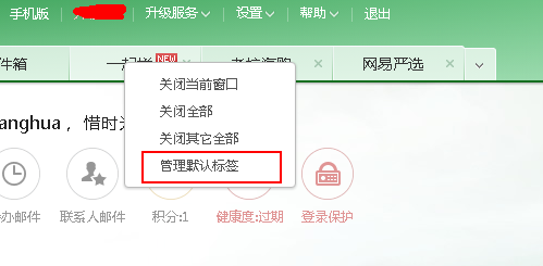 网易邮箱,广告,标签