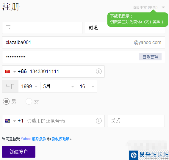 雅虎邮箱注册填写