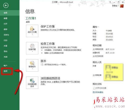 Office2013怎么启用