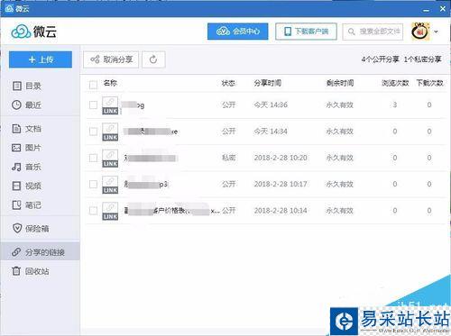 微云怎么取消分享？微云撤销分享链接教程