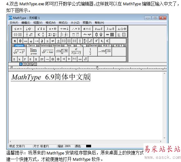 mathtype6.9无法输入中文怎么办