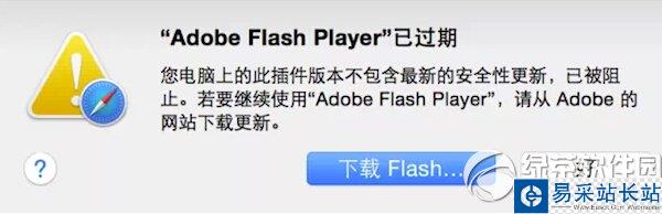 苹果mac flash过期怎么办 mac flash过期不能下载解决方法1